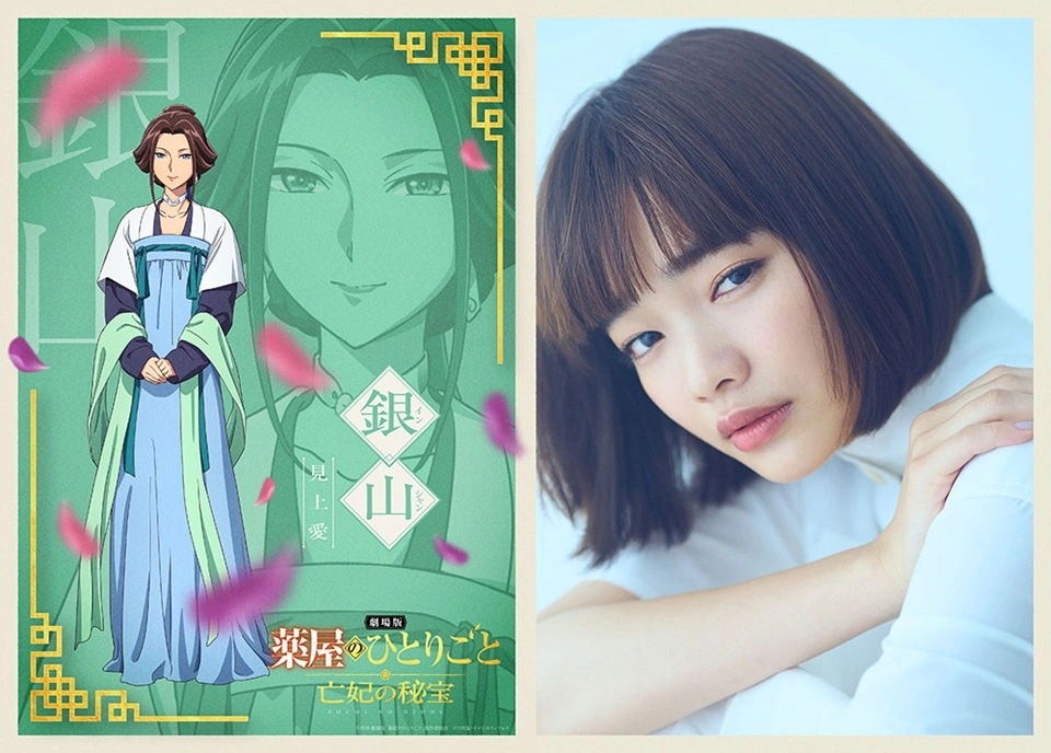 Yinshan Character Visual and Voice Actress Ai Mikami